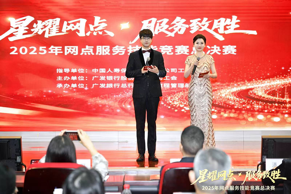 星耀网点_服务致胜_2025年网点服务技能竞赛