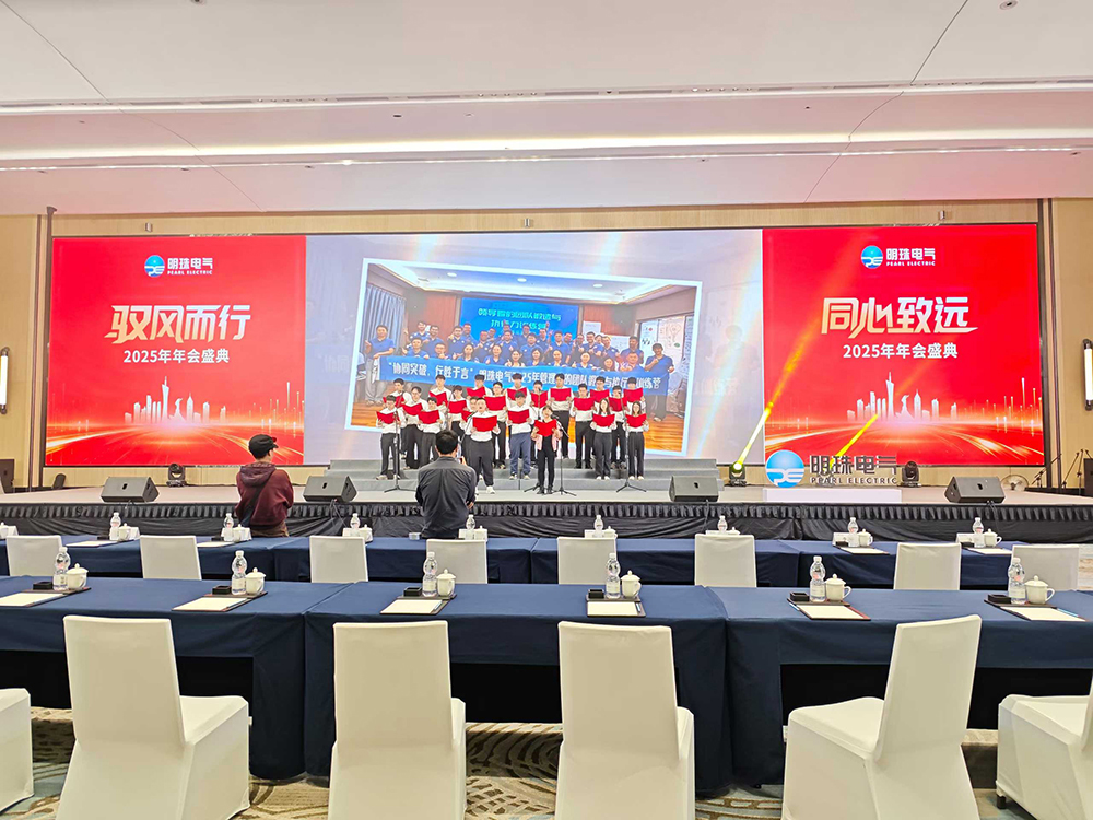 驭风而行_同心致远_明珠电器2025年年会盛典