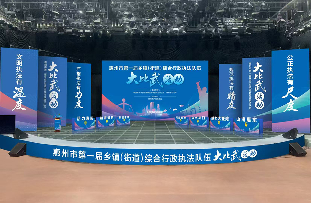 惠州市第一届乡镇（街道）综合行政执法队伍大比武活动