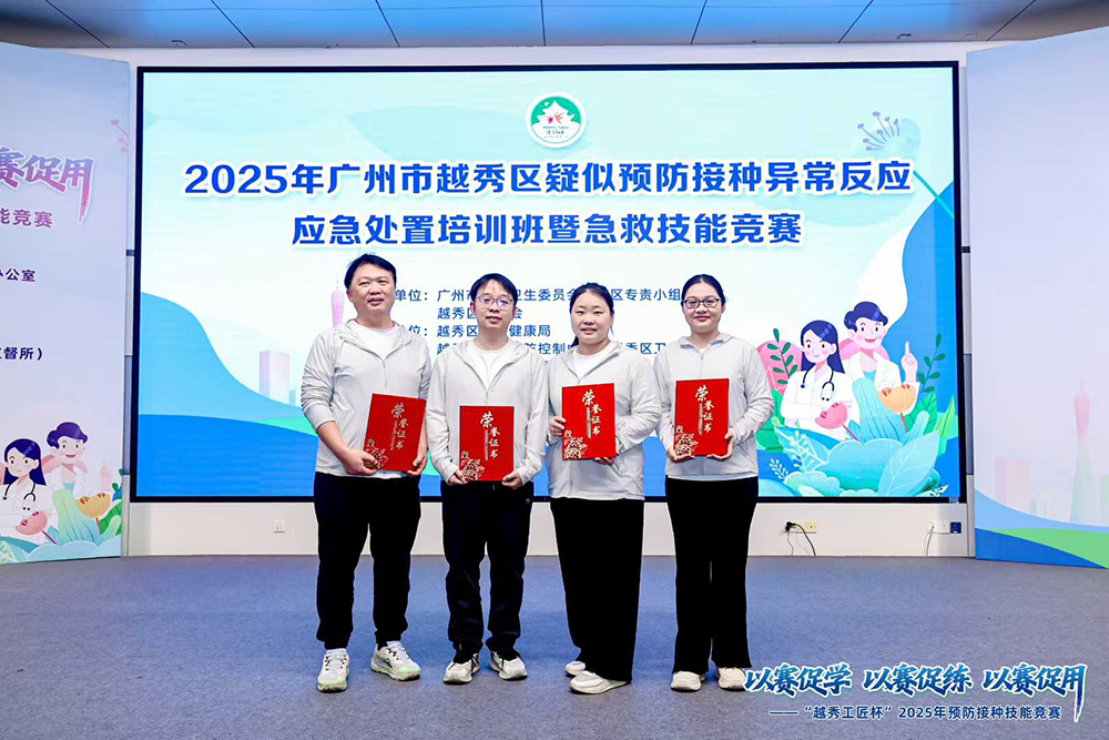2025年广州市越秀区疑似预防接种异常反应急处置培训班暨急救技能竞赛