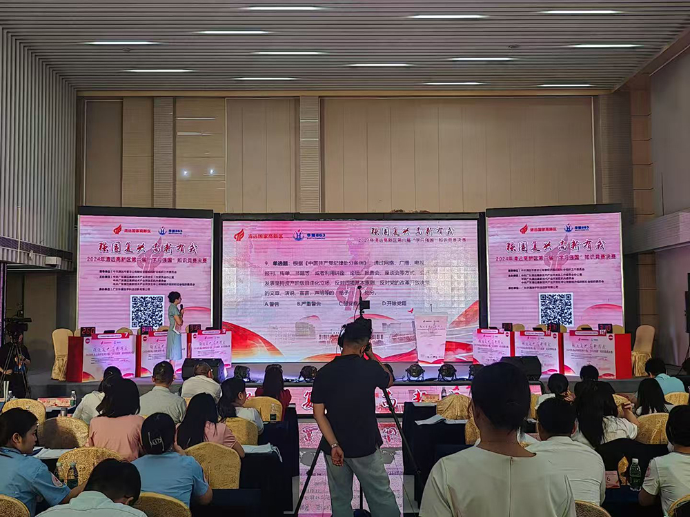 2024年清远高新区第六届“学习强国”知识竞赛决赛