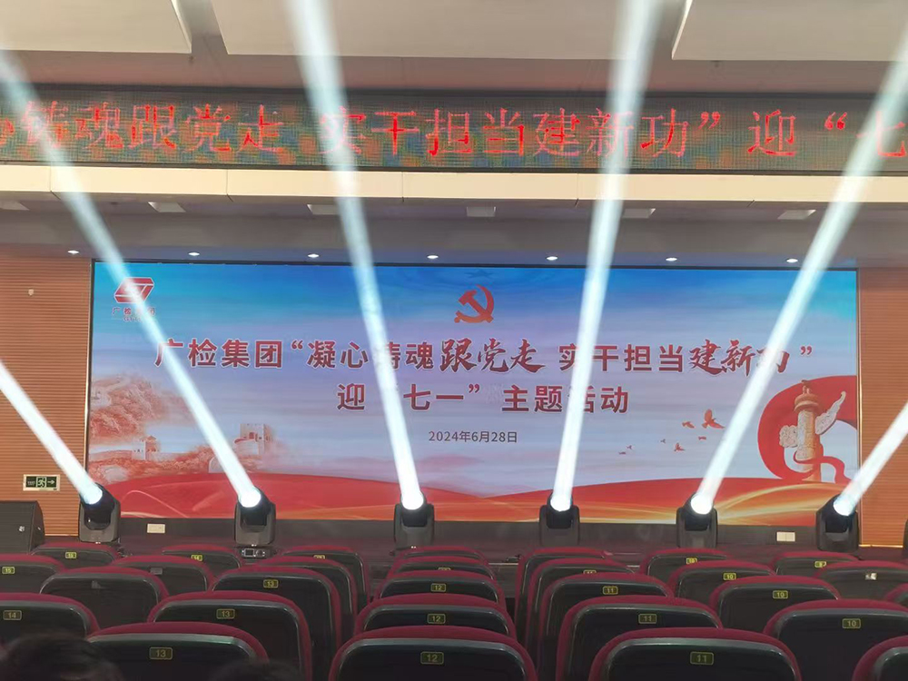 广检集团主题活动