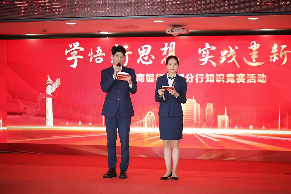 农商银行知识竞赛