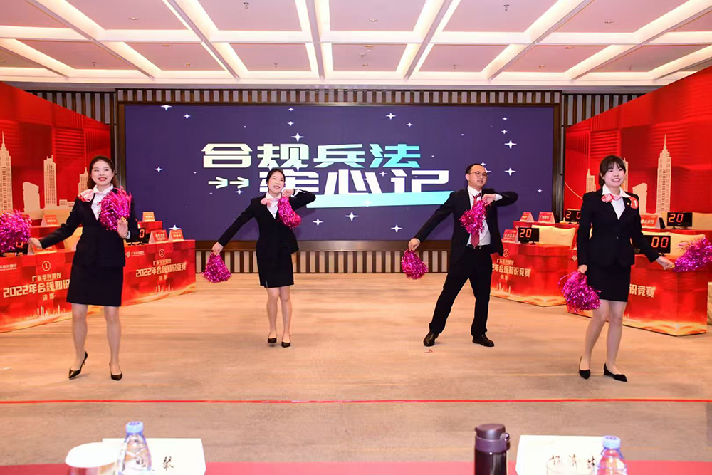 广东华兴银行2022年合规知识竞赛