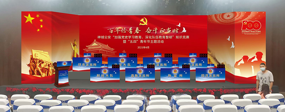 禅城公安“加强党史学习教育、深化队伍教育整顿”知识竞赛