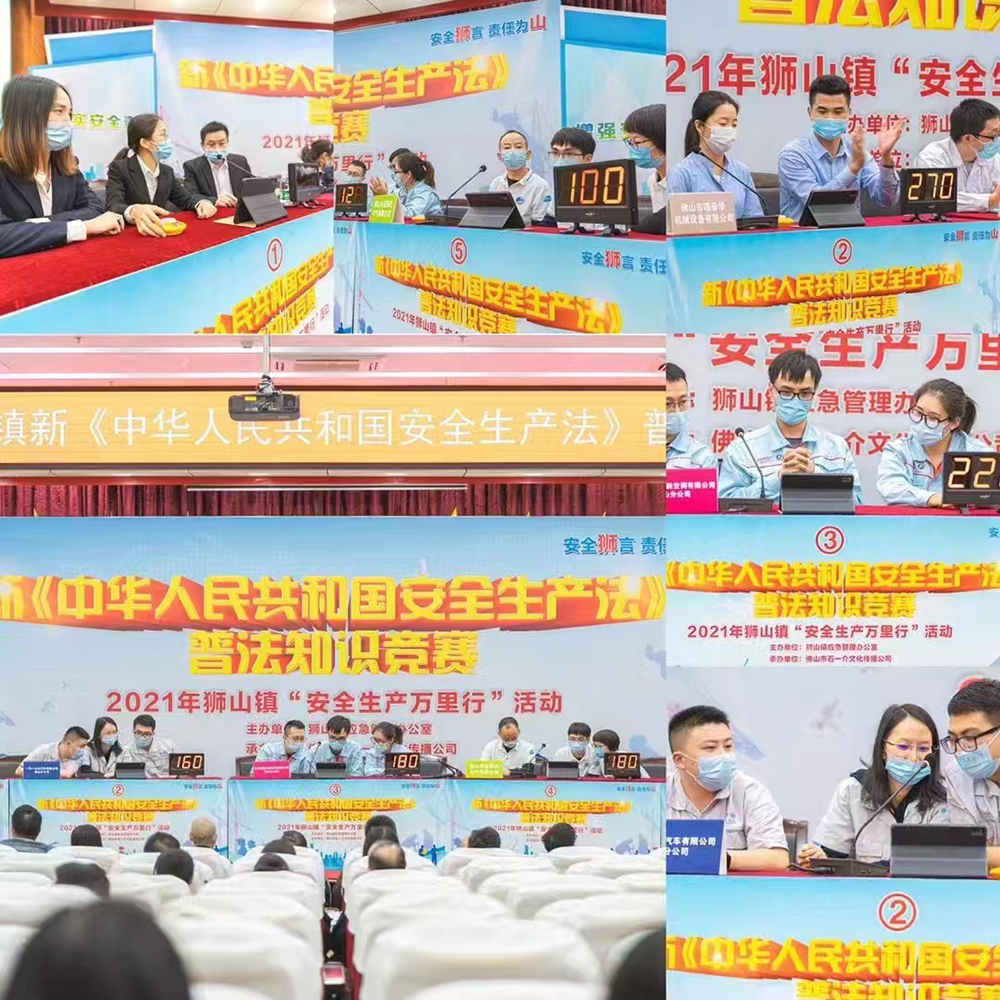 2021年狮山镇”安全生产万里行“活动