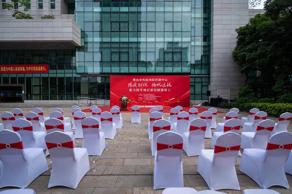 佛山市疾病预防控制中心能力提升项目竣工典礼