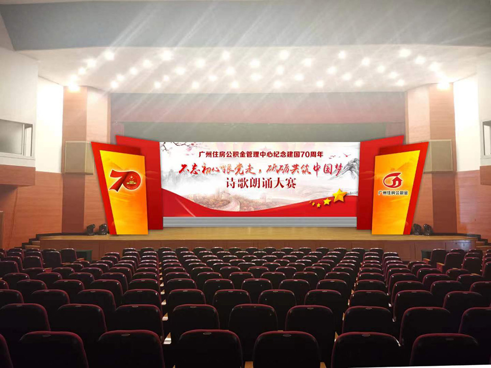 广州住房公积金管理中心纪念建国70周年诗歌朗诵大赛