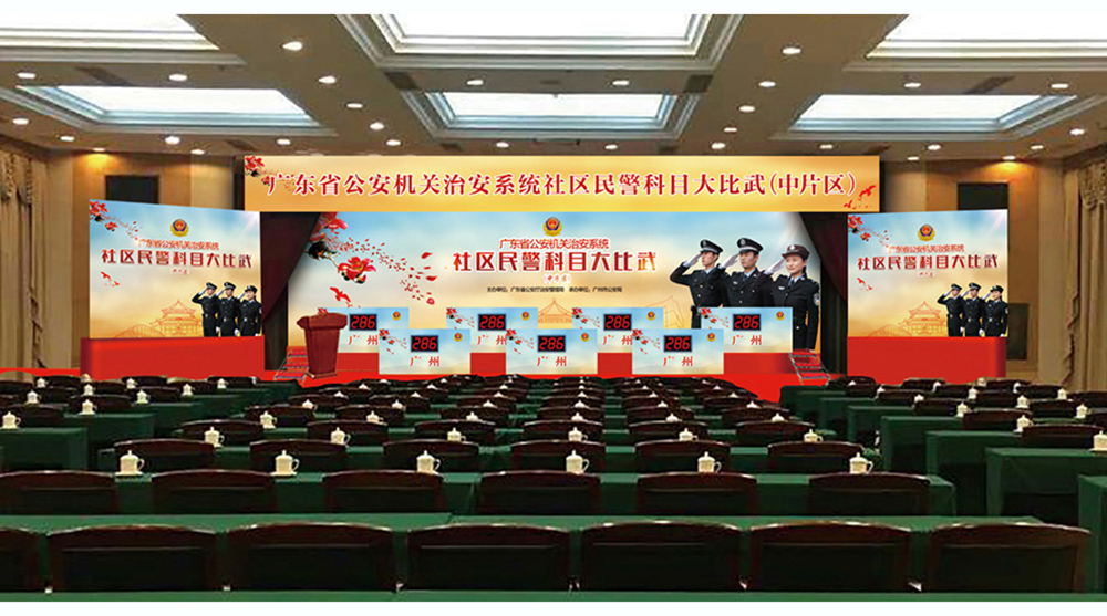 广东省公安机关治安系统社区民警科目大比武