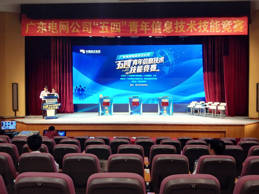 广东电网“五四”青年信息技术技能竞赛