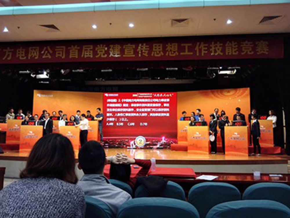 南方电网首届党建宣传思想工作技能竞赛