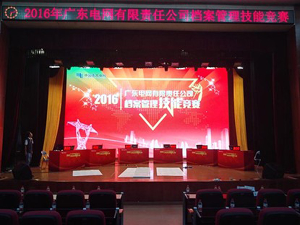 2016广东电网责任有限公司档案管理技能竞赛