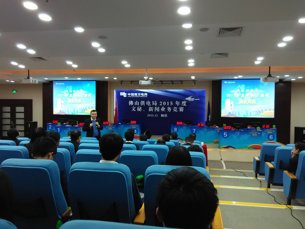佛山供电局2015年度文秘、新闻业务竞赛