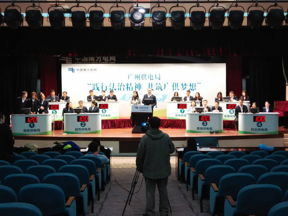 广州供电局“践行法治竞赛  共筑广供梦想”知识竞赛