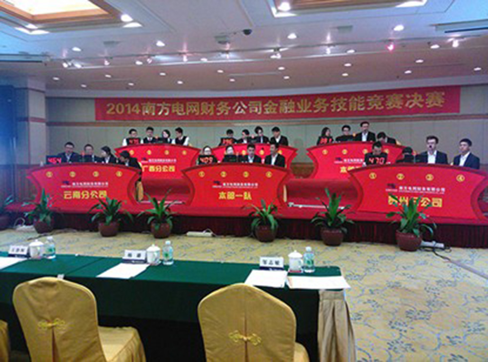 2014南方电网财务公司金融业务技能竞赛决赛