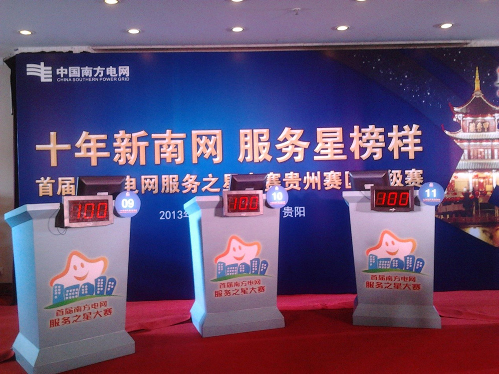 十年新南网  服务星榜样  首届南方电网服务之星大赛贵州赛区晋级赛