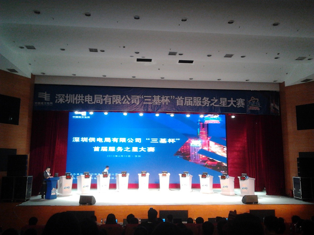 深圳供电局“三基杯”首届服务之星大赛