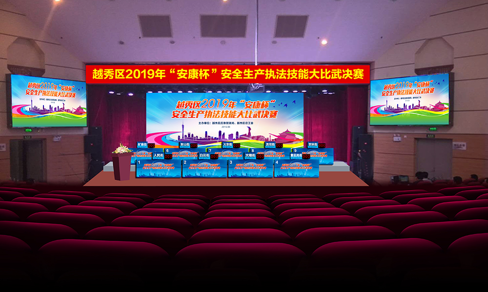 越秀区2019年“安康杯”安全生成执法技能大比武决赛
