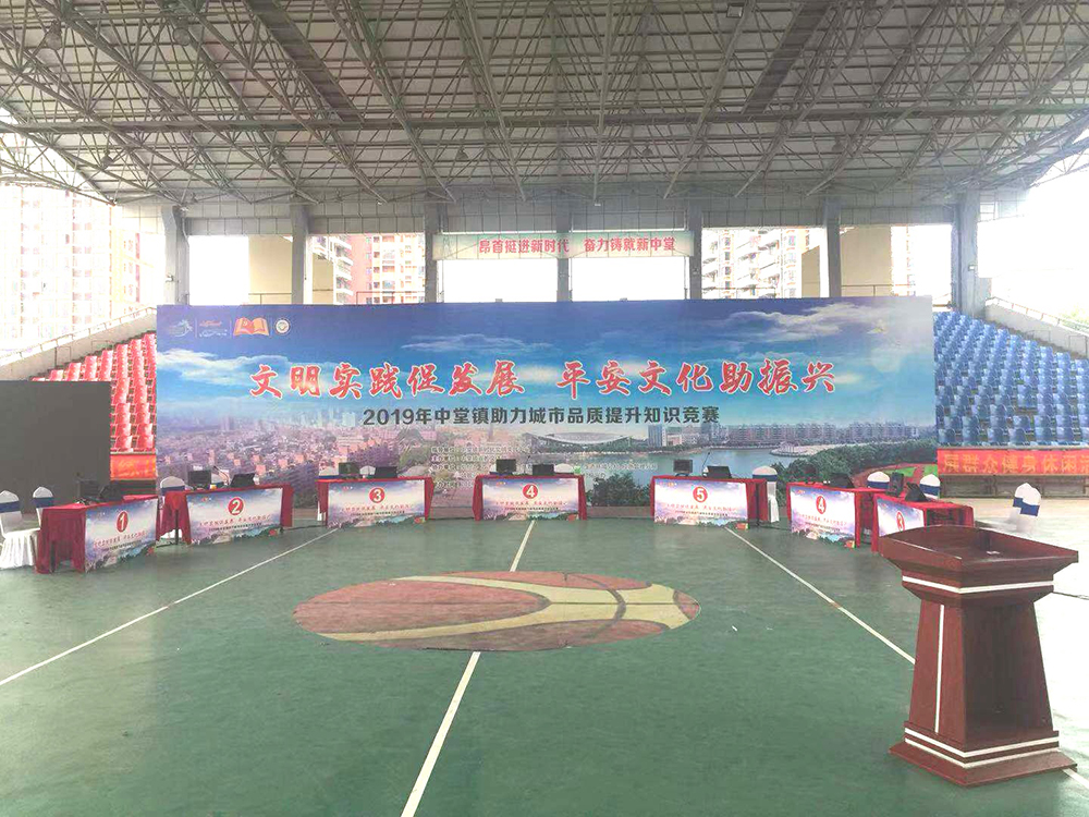 2019年中堂镇助力城市品质提升知识竞赛
