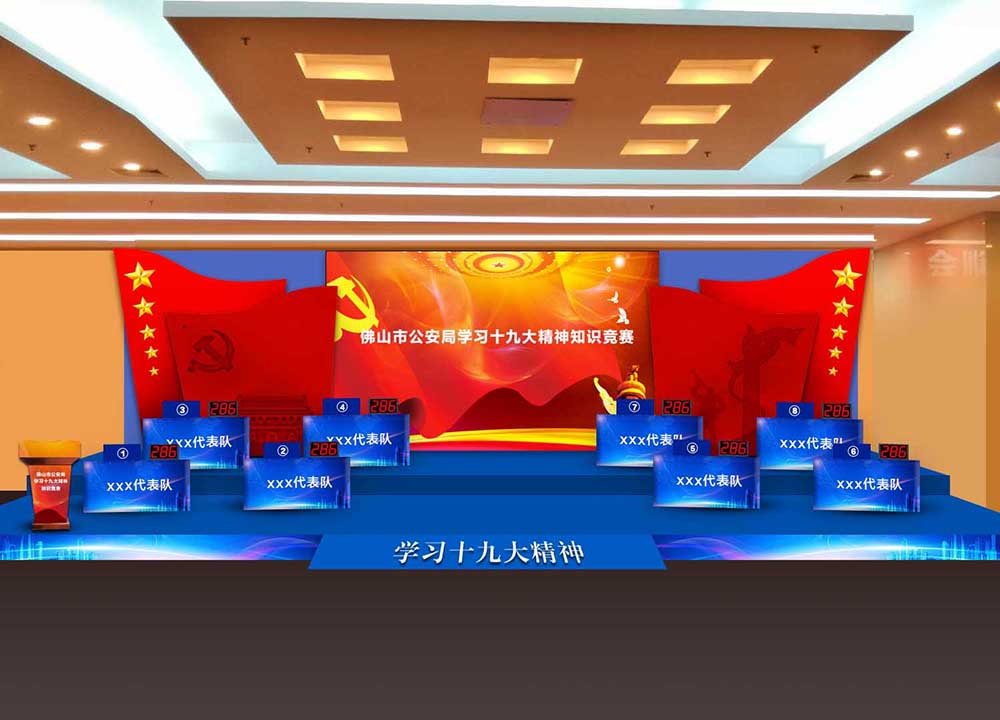 佛山市公安局学习十九大精神知识竞赛