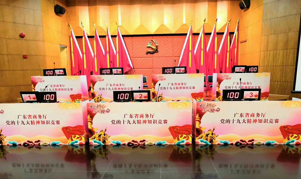 广东省商务厅党的十九大精神知识竞赛