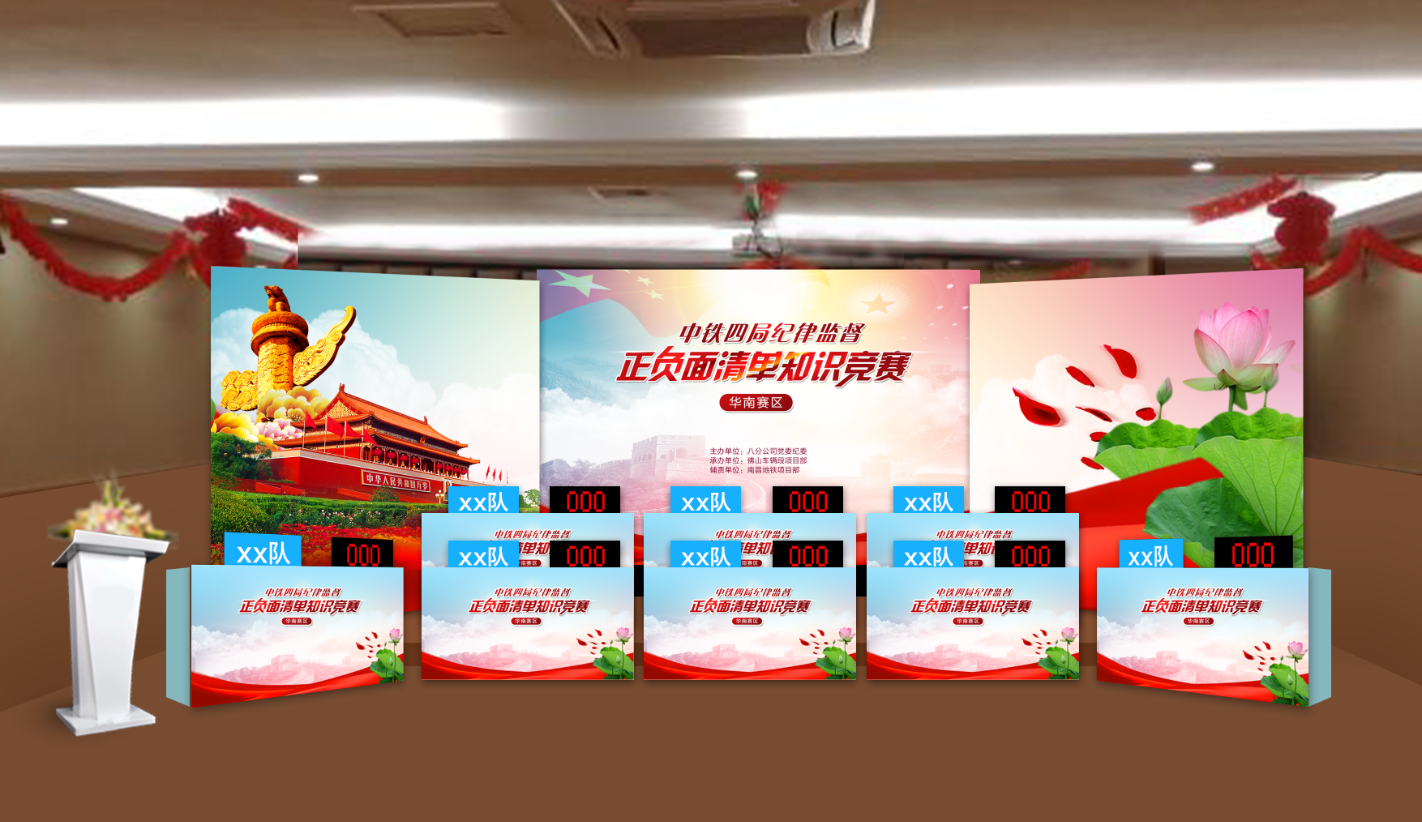 中铁四局纪律监督正负面清单知识竞赛