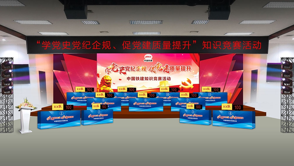 中国铁建学党史党纪企规、促党建质量提示知识竞赛