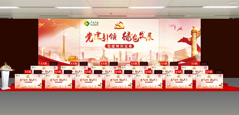 广东环保集团 党建引领  绿色发展  党建知识竞赛