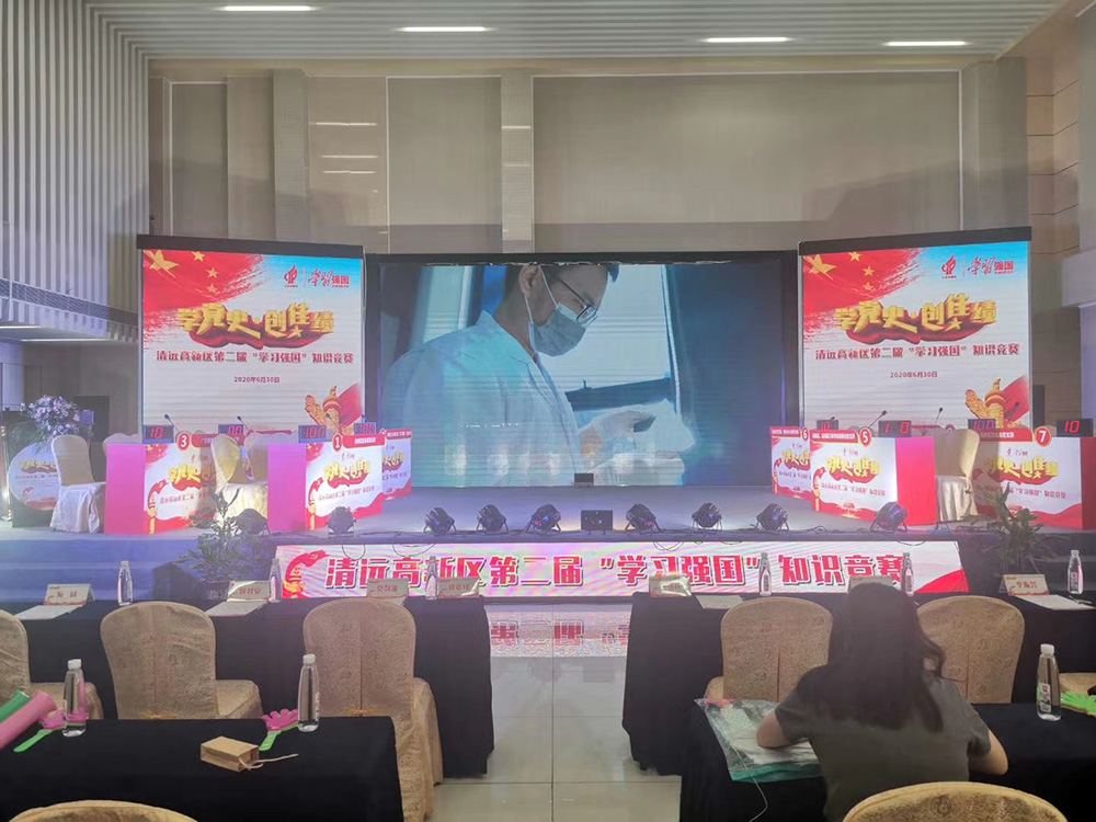 清远高新区第二届“学习强国”知识竞赛