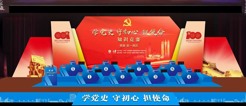 水电二局学党史 守初心 担使命 知识竞赛