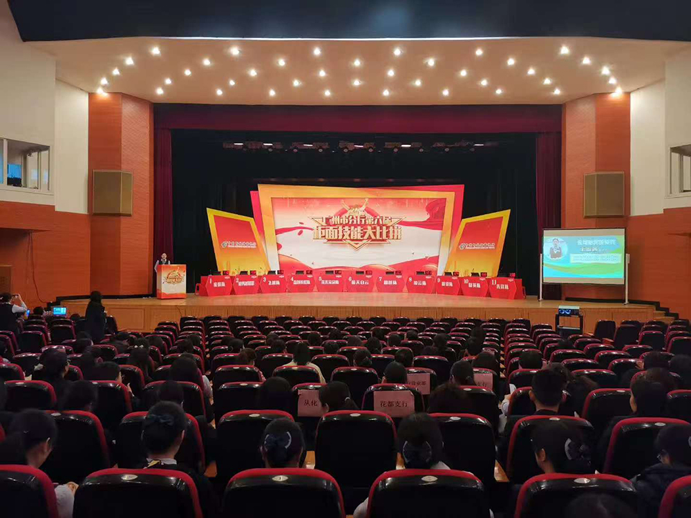 邮储银行广州市分行第六届柜台技能大比拼