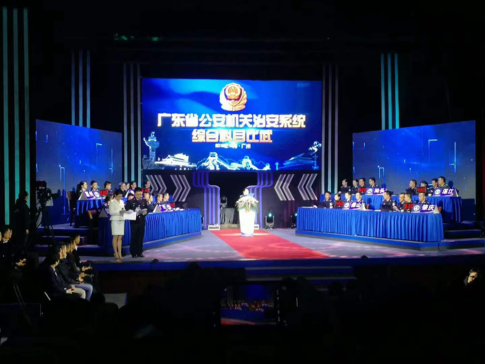 广东省公安机关治安系统综合科目比武决赛 - 广州新思维广告成功案例展示