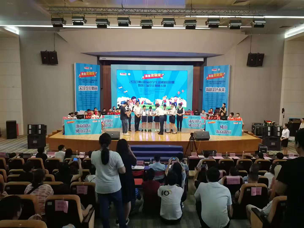 佛山市少儿财商大赛