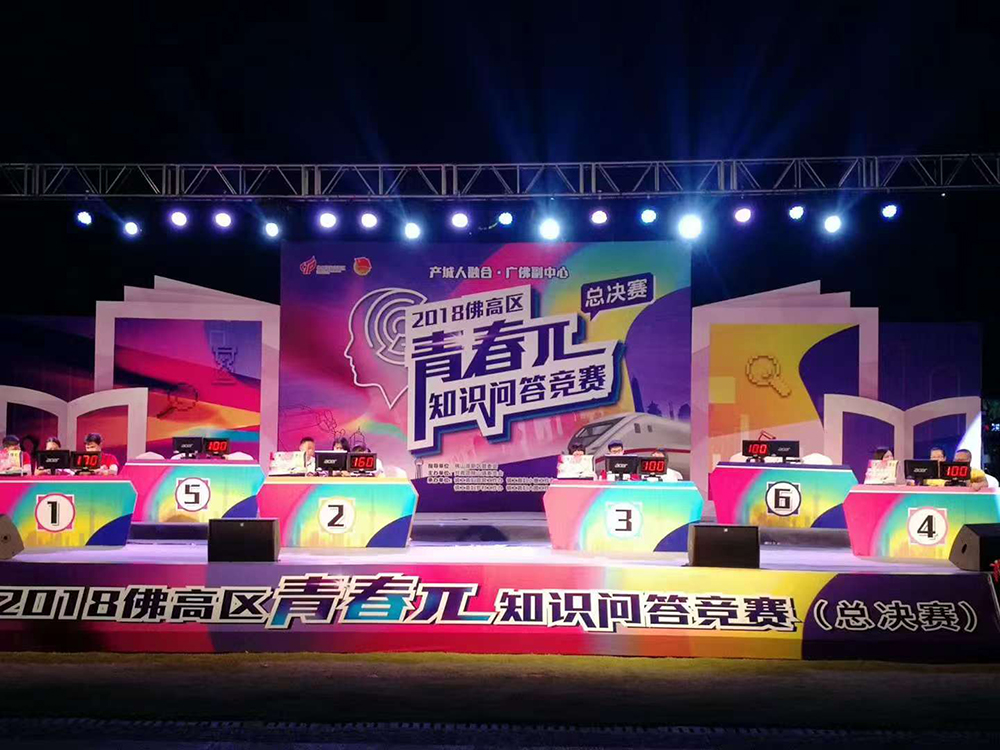2018佛高区青春兀知识问答竞赛