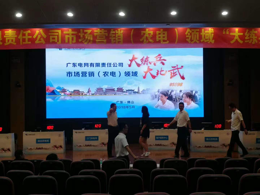 广东电网市场营销（农电）领域  “大练兵、大比武”