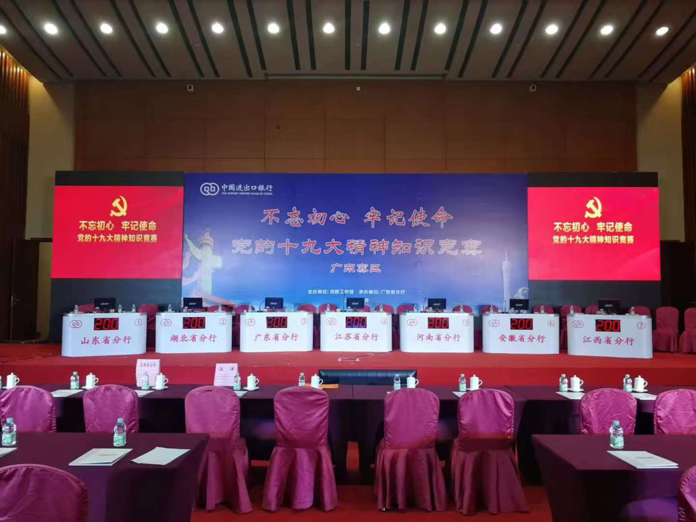 中国进出口银行党的十九大精神知识竞赛（广东赛区）
