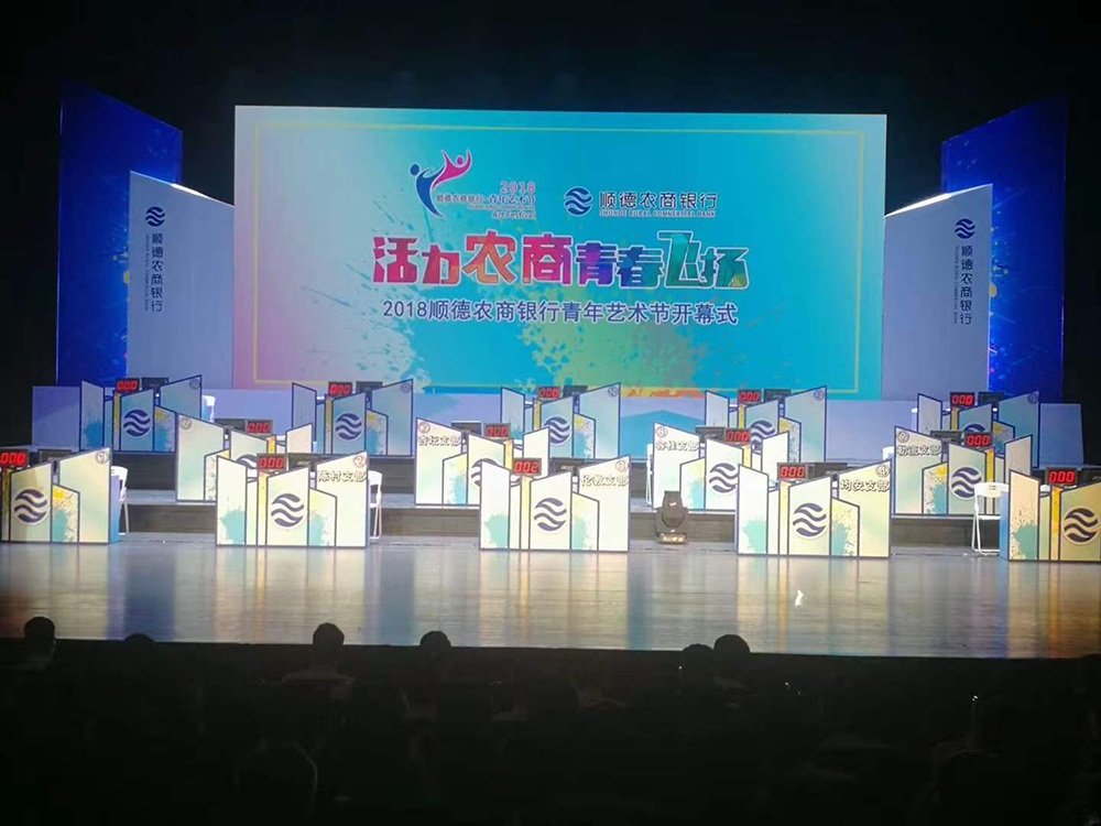 2018顺德农商银行青年艺术节开幕式