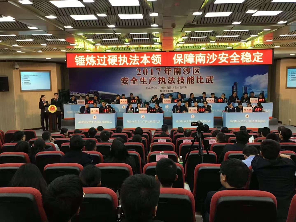 2017年南沙区安全生产执法技能比武