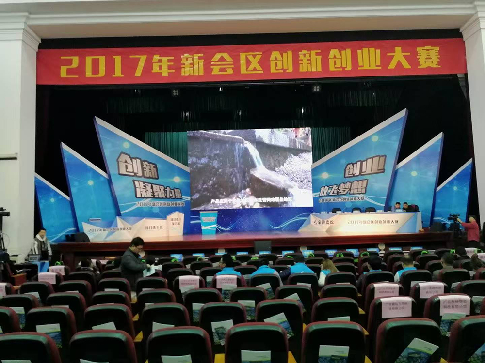 2017年新会区创新创业大赛