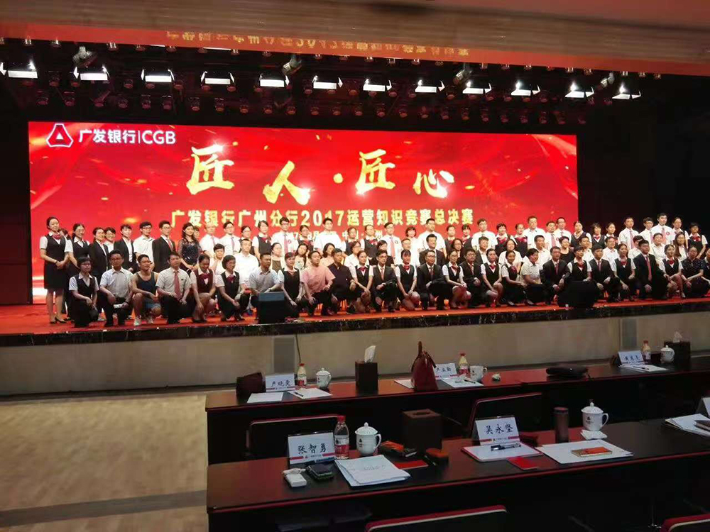 广发银行广州分行2017年运营知识竞赛总决赛