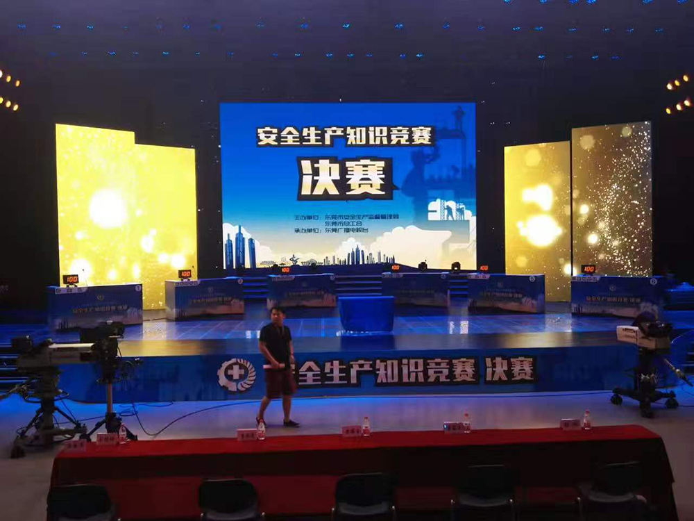 首届东莞市安全生产知识竞赛决赛