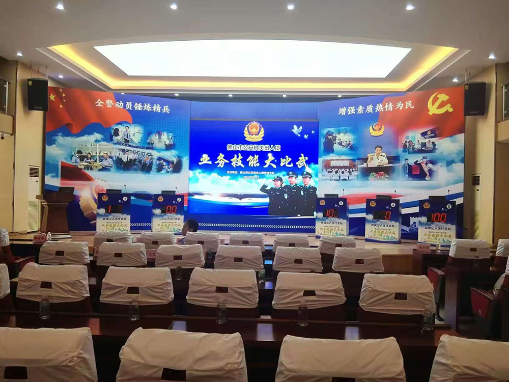 佛山市公安局出入境业务技能大比武 - 广州新思维广告成功案例展示