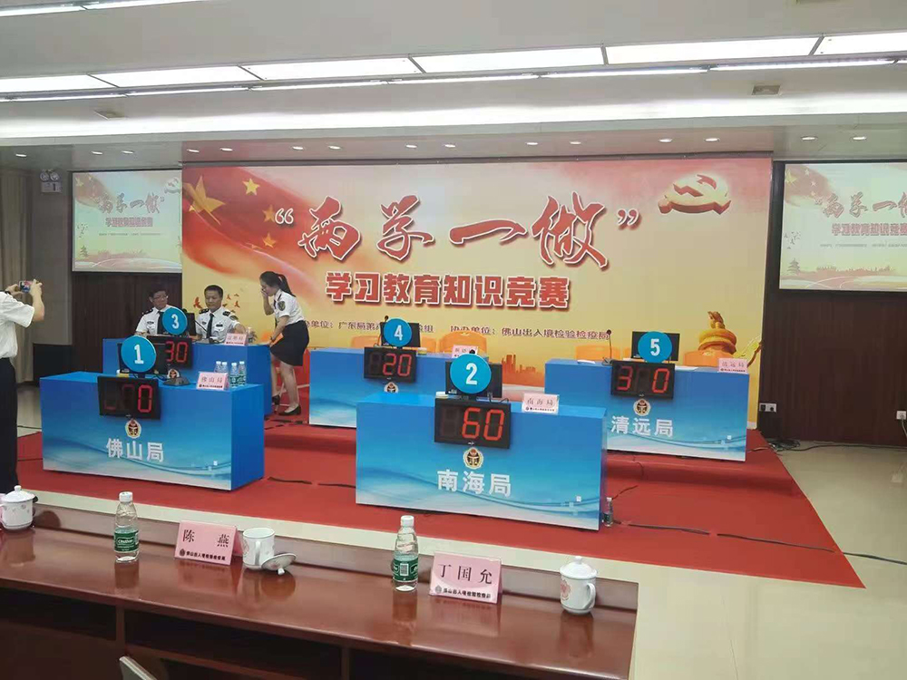 广东出入境检验检疫局“两学一做”学习教育知识竞赛