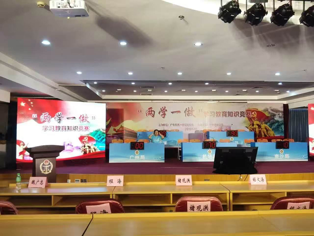 广州出入境检验检疫局”两学一做“学习教育知识竞赛