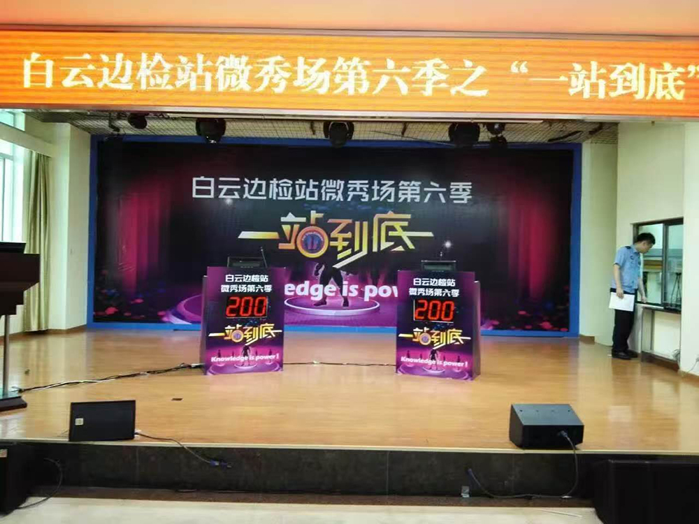 白云边检站微秀场第六季之”一站到底“