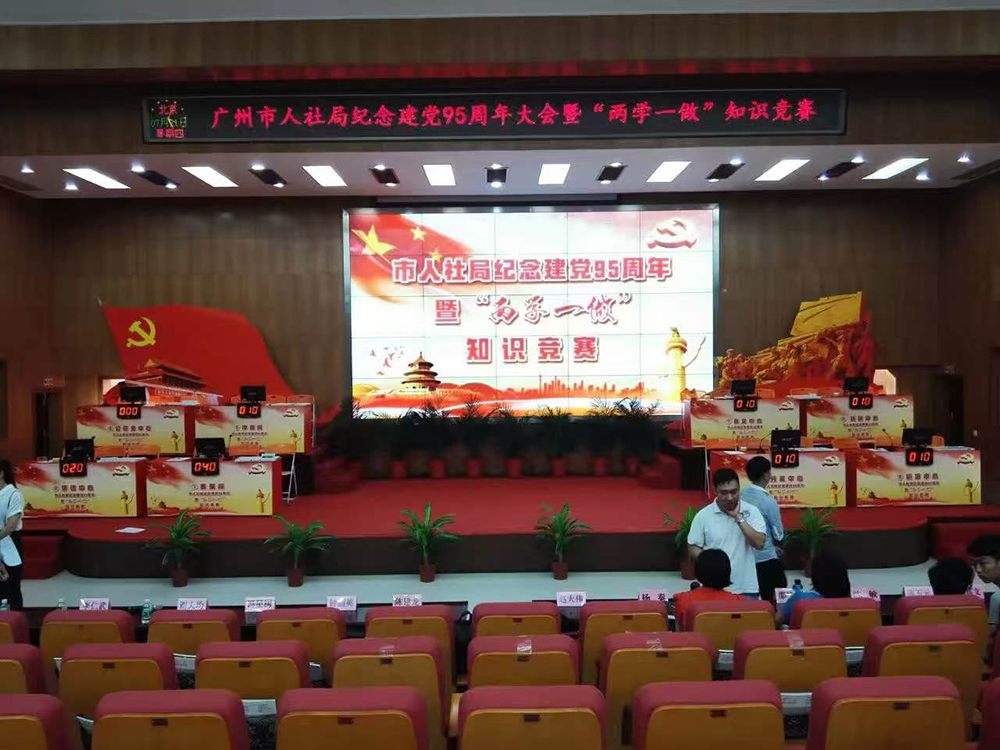 广州市人社局纪念建党95周年暨”两学一做“知识竞赛