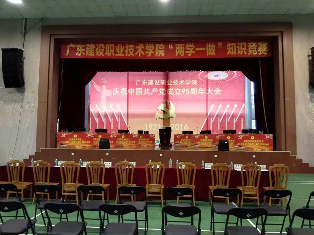 广东建设职业技术学院”两学一做“知识竞赛