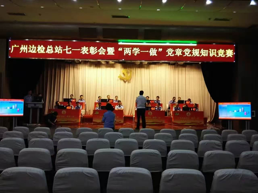 广州边检总站七一表彰会暨”两学一做“党章党规知识竞赛