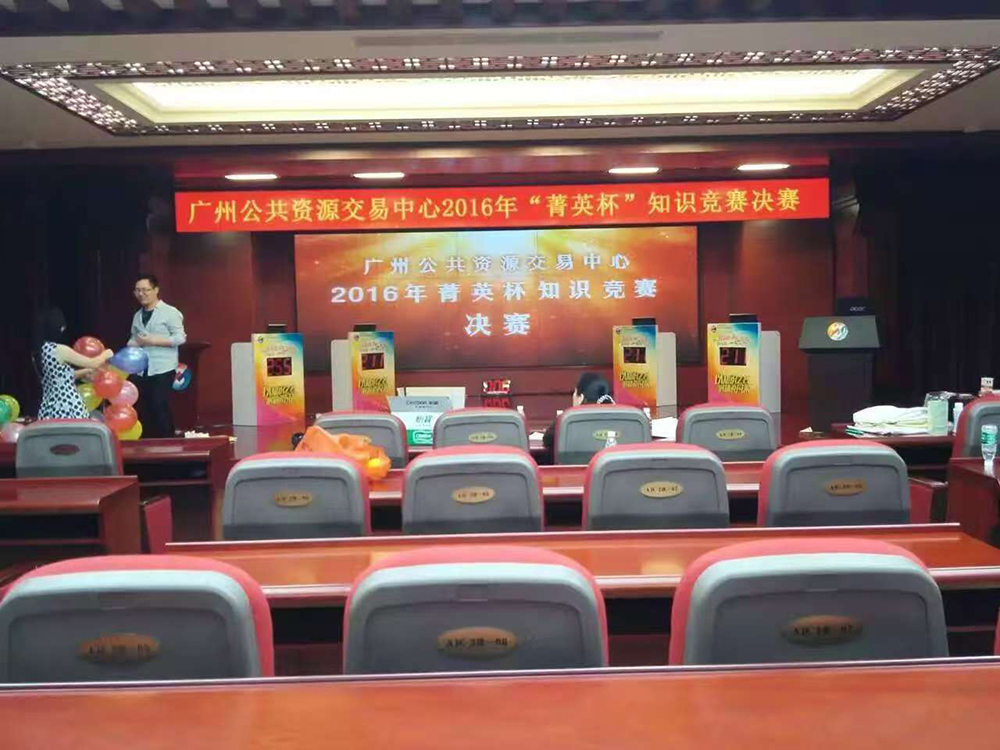 广州公共资源交易中心2016年”菁英杯“知识竞赛决赛 - 广州新思维广告成功案例展示