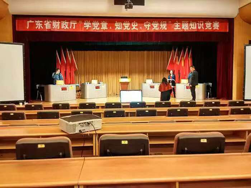 广东省财政厅”学党章、知党史、守党规“主题知识竞赛